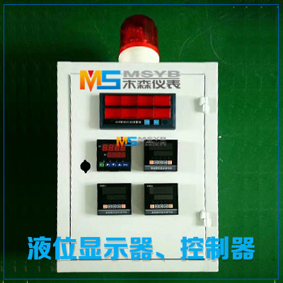 報警、控制、液位顯示器